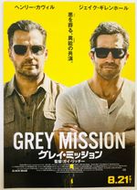 IN THE GREY “GREY MISSION” OPS CAVILL GYLLENHAAL  2026 JAPAN MOVIE MINI POSTER