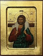 Jesus Christ - The Good Shepherd Icon Orthodox Catholic wood 18 x 14cm