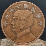 Antique Copper Coin Founding President Sun Yat-sen China 45mm #4123