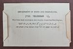 BRITISH MANDATE PALESTINE TELEGRAM 1946 VF