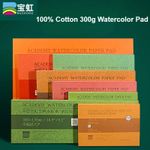 Baohong Academy Watercolor Pad 20 Sheets Glue Bound Acid-Free 300G 140LB Paper W