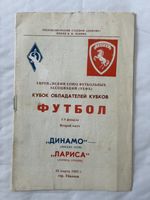Dynamo Moscow v Larissa - UEFA Cup Winners Cup Final - 20th March 1985