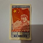 1950 People's Republic Northeast  China Inauguration, P14 original issue no gum