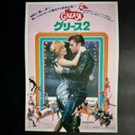 Grease 2 (1982) Japanese B5 Flyer Chirashi Mini Poster Maxwell Caulfield