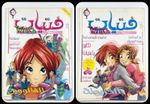 Fatayat Witch #1/2 Disney Arabic Variant Comic مجلة فتيات العدد الاول الامارات