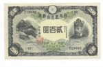 Japan 200 Yen ND(1945) XF P44a