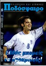 2003 Greece v Northern Ireland (European Championship - Incs Insert)