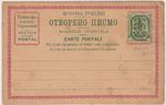 EASTERN ROUMELIA Bulgaria postal stationery card 1884