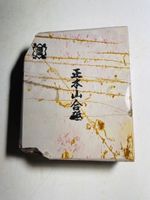 Japanese Natural Whetstone Kyoto Shohonyama Shiro Suita Soft Finishing Stone