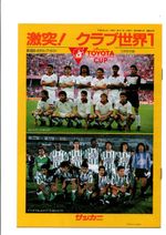 1989 FIFA Toyota Cup A.C. Milan v Nacional (Official Stadium Issue)