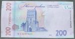 Banknote 200 hryvnias 2026. Magnificent GLORY TO UKRAINE! GLORY TO HEROES! UNC
