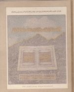 EGYPT Rare Ramadan Calendar CHELL Co.  1960