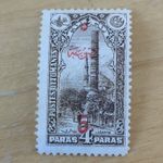 Turkey used postage stamp 1914-1920 "Obelisk of Theodosius" with overprint