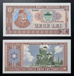 Romania - Transylvania 10 Lei UNC 2016 Banknote - Vlad III - Gabris Matej