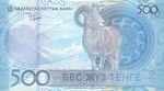 Kazakhstan 500 Tenge P-51 2025 UNC !!!NEW!!! AA-Series