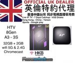 A3s htv8 gen 32GB +2GB by HTV ( inc 3Yrs sub ) TVPAD TVBox 中港台電視機頂盒回看功能 HK CN TW