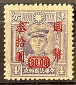 JAPANESE MARTYR RARE RED OVERPRINT CHINA ASIA 1946 MINT POSTAGE STAMP 03020724