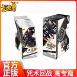 Kayou Jujutsu Kaisen Anime Collection Trading Cards Official Booster Sealed Box