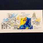 Ukraine 2022, Block "FREE. UNBREAKABLE. INVINCIBLE" without perforation