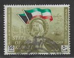 Kuwait 1963 National Day Stamp