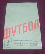 Torpedo Moscow V Rapid Vienna UEFA Cup Winners Cup 1968 , VGC