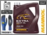 Mannol Extra Gear Oil 8103 - 75W90 Fully Synthetic GL-4 GL-5 LS - 5L NEW GERMAN