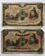 2 X China Banknotes. Japanese Occupation. 5 Yen. Dated 1937. M24a And M25a