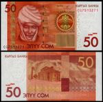 KYRGYZSTAN 50 SOM (P25a) 2009 UNC