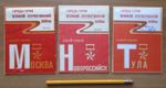 USSR - 1983-1983 Maps of Hero Cities