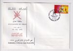 Oman 1975 Eradication of illiteracy First Day cover.