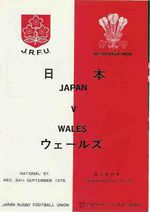 JAPAN v WALES 24 September 1975 2nd Test at Tokyo RUGBY PROGRAMME - ***RARE***