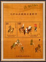Taiwan 1998 Sc#3165a Emperor Hunting/Horses Paintings Souvenir Sheet MNH