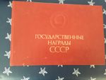 gosudarstvennye nagrady SSSR izdatel st I “Izvestia “State Awards hardcover 
