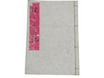Insho Kaikoki Vol.4 Antique Japanese Rare Book Woodblock Printed #002