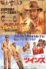 HARRISON FORD Indiana Jones/ ARNOLD SCHWARZENEGGER Twins 1989 JPN MOVIE AD #vj/n