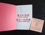 PETER GABRIEL SIGNED/AUTOGRAPH  TOUR OF CHINA BOOKLET AND TICKET STUB