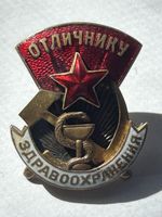 RARE SOVIET SIGN USSR RUSSIAN BADGE AWARD FOR EXCELLENCE IN HEALTH CARE 1940 R
