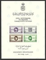 EGYPT 1946 RARE POSTAGE STAMP 80th ANNIV IMPERF MINI SHEET MINT