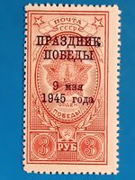 Russia / Soviet Union stamp MNH, year 1945, MI 971. No postmarks.