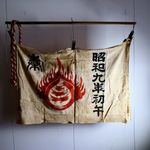 Hatsu Uma Inari Noren / Votive Flag / Vintage Japanese Boro