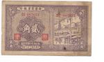 China Xinjiang Commercial and Industrial Bank 20 Cents 1939 B54505c / PS1747 VG