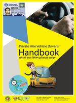 TfL SERU Exam: 50% OFF: বাংলায় অনুবাদ: Private Hire Vehicle Driver’s Handbook