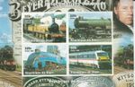  Block Railway Niger MNH 2542