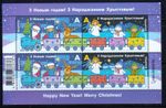 Belarus 2022 Mi#Bl.216 Merry Christmas Happy New year souvenir sheet of 4 stamps