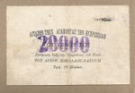 GREECE/GEORGIA/CHURCH 20000 BLUE BIG FORMAT MEGA RARE!!!