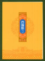 PRC - Stamp Booklet of 4 x 4670-73 - PRC 2015-8 - MNH - Booklet GBP-7