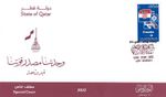 CROATIA Team Stamp 2022 FIFA World Cup Soccer Football Qatar National Day Cover