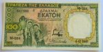 GREECE / 1939  100 Drachmai Banknote P-108 !!!
