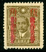 China 1943 Wartime S/C - Kansu 50¢ on 16¢ Sc 528d50 Mint D738