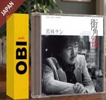 Wakabayashi Ken - 街角の母 w/OBI CD Japan Import